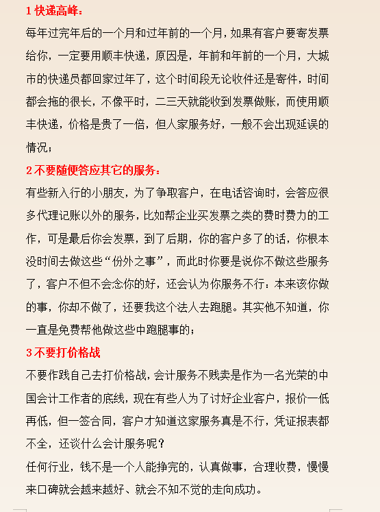 32歲二胎寶媽財務(wù)工作五年轉(zhuǎn)代理記賬，月薪2w，原來她是這樣做的