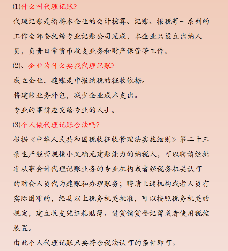 32歲二胎寶媽財務(wù)工作五年轉(zhuǎn)代理記賬，月薪2w，原來她是這樣做的