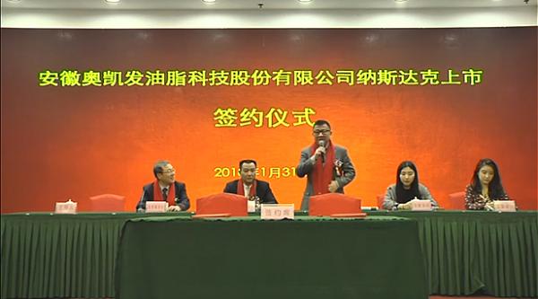 奧凱發(fā)正式啟動(dòng)赴美上市，多維海拓簽約為輔導(dǎo)機(jī)構(gòu)