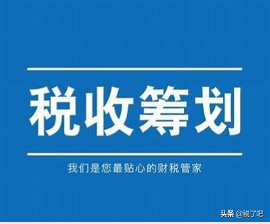 新的一年公司怎樣來做稅務籌劃呢？從業(yè)務出發(fā)準備