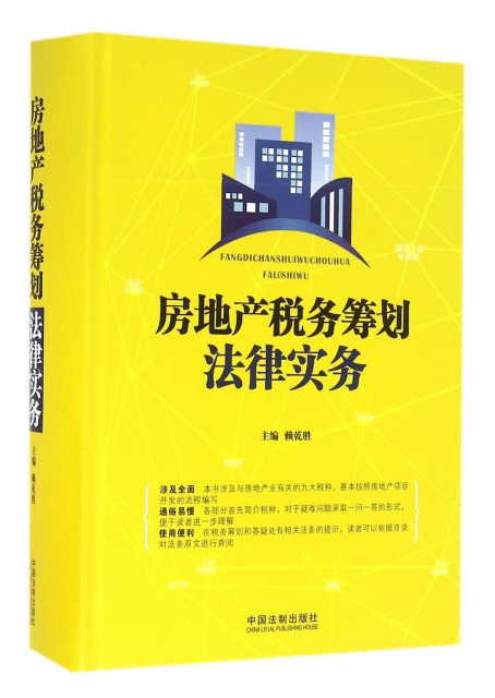 房地產稅務籌劃方案(企業(yè)所得稅籌劃方案)
