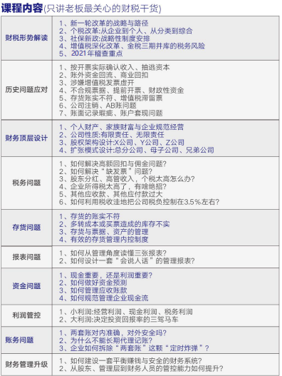 《老板財(cái)稅管控》 中國頂級(jí)實(shí)操財(cái)稅管控課程