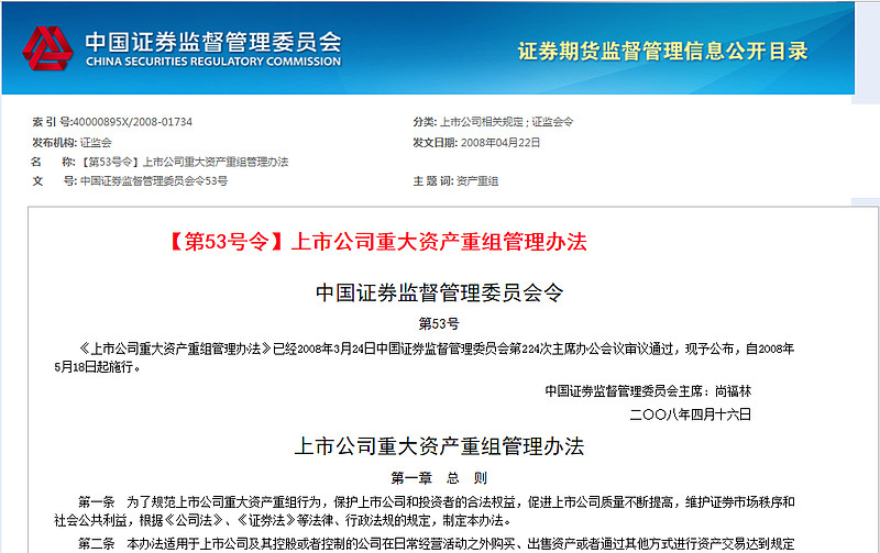 借殼上市流程(億思達借殼凱樂上市)(圖2)