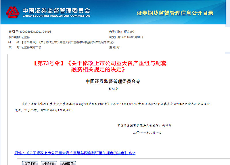 借殼上市流程(億思達借殼凱樂上市)(圖3)