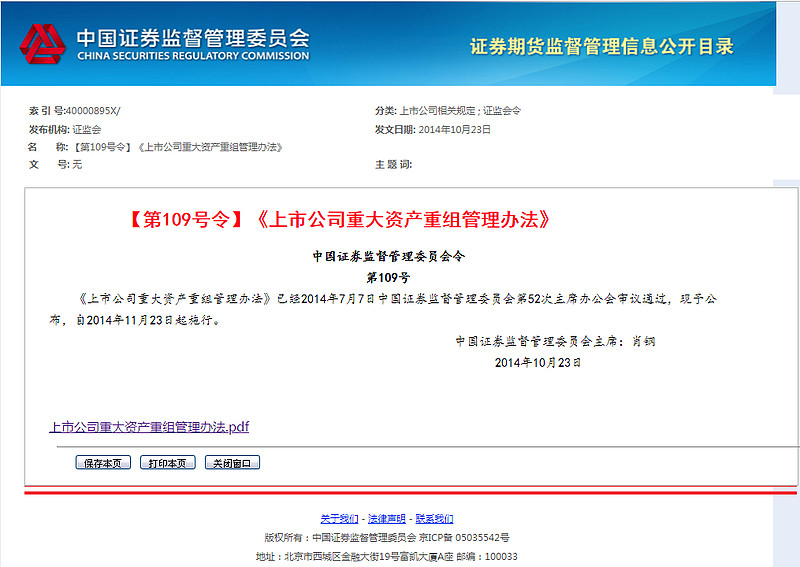 借殼上市流程(億思達借殼凱樂上市)(圖4)