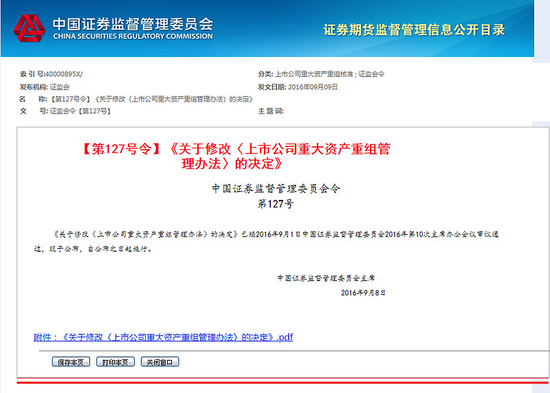 借殼上市流程(億思達借殼凱樂上市)(圖5)