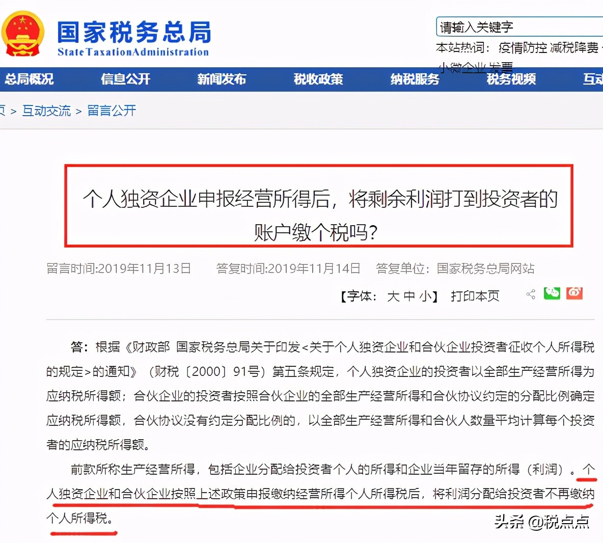 為什么個(gè)人獨(dú)資企業(yè)可核定征收？
