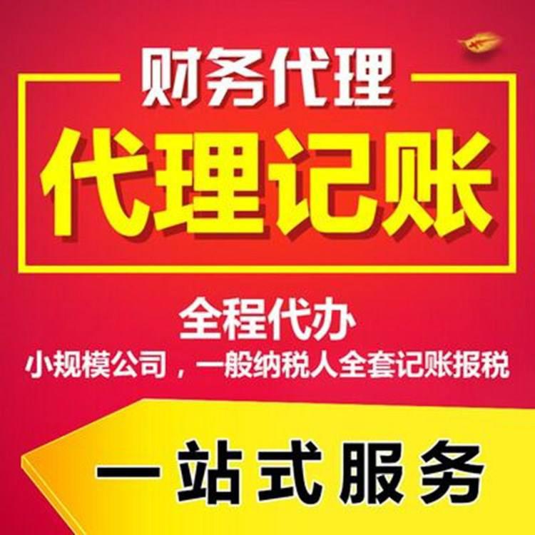 西安財務(wù)公司代賬(濟南財務(wù)之家代賬公司)