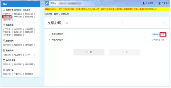 上海財(cái)稅網(wǎng)發(fā)票查詢(xún)(上海 發(fā)票 真?zhèn)?查詢(xún))(圖12)