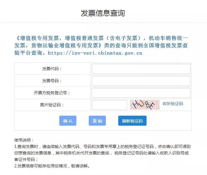 上海財(cái)稅網(wǎng)發(fā)票查詢(xún)(上海 發(fā)票 真?zhèn)?查詢(xún))(圖10)