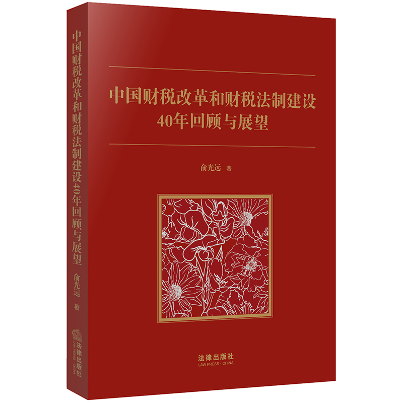 財(cái)稅體制(黨的十八屆三中全會精神解讀答案 科學(xué)的財(cái)稅體制是)