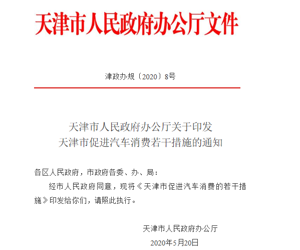 天津新增3.5萬個小客車個人指標，全部搖號！京冀戶籍人員持有效居住證可參與競價