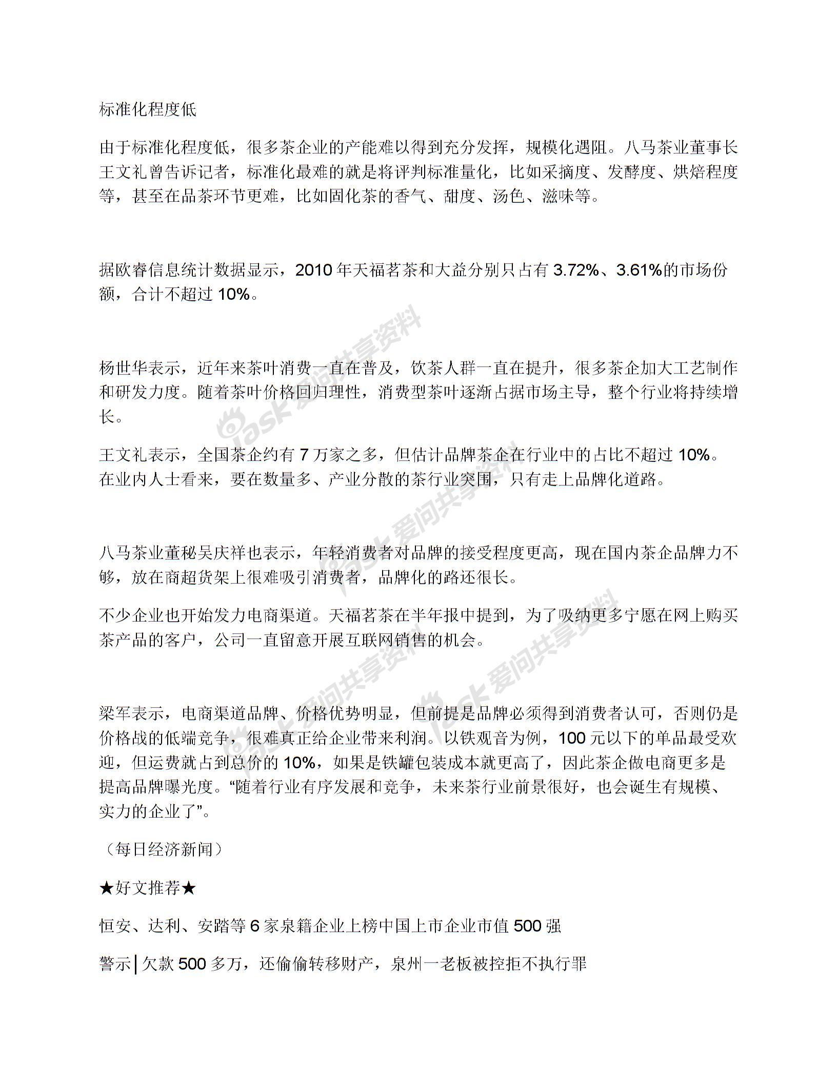 產(chǎn)經(jīng)丨全國7萬家茶企，僅11家上市，背后的原因竟然是？圖片1