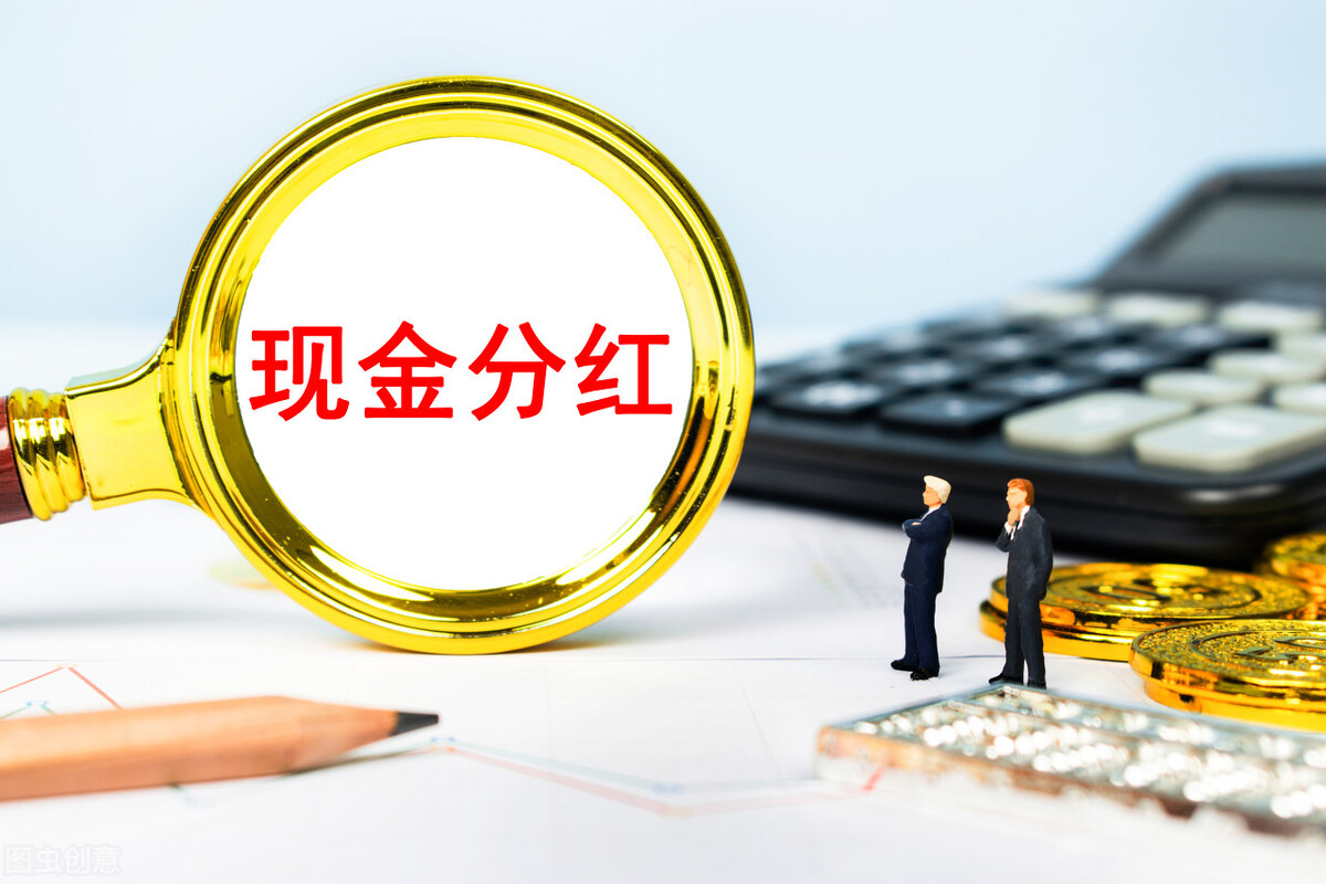 去年，A股上市公司現(xiàn)金分紅1.3萬(wàn)億元！為什么散戶說分紅就是坑