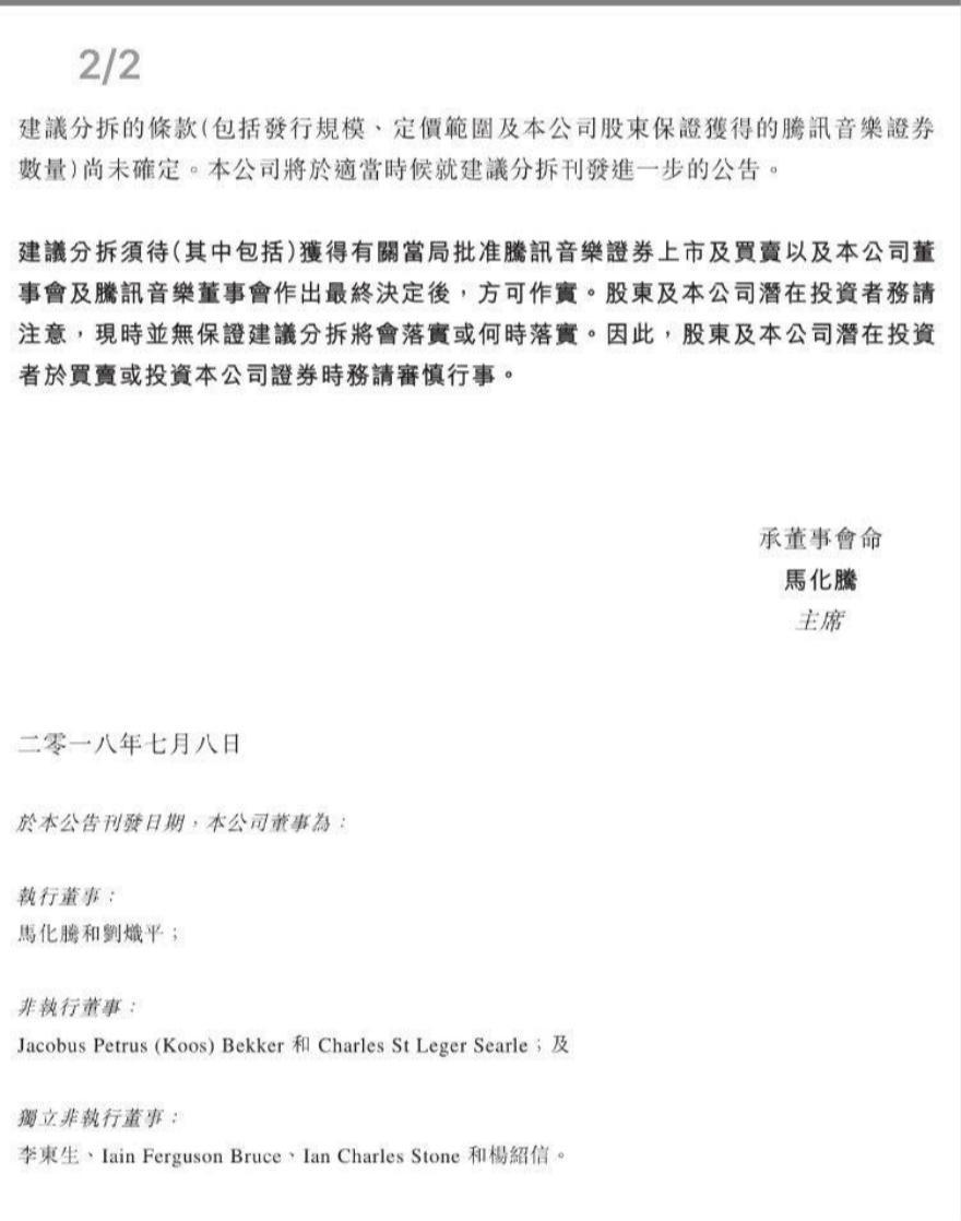 騰訊音樂(lè)IPO(騰訊qq音樂(lè)網(wǎng)易云音樂(lè))(圖8)
