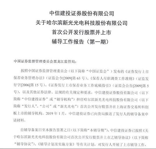 同日，浙江證監(jiān)局披露杭州啟明醫(yī)療器械股份有限公司（簡稱“啟明醫(yī)療”）輔導(dǎo)備案材料，文件顯示啟明醫(yī)療將申報(bào)科創(chuàng)板。公司的保薦券商中金公司稱，本階段輔導(dǎo)重點(diǎn)在于完成輔導(dǎo)計(jì)劃，進(jìn)行考核評(píng)估，做好科創(chuàng)板首次公開發(fā)行股票申請文件的準(zhǔn)備工作。