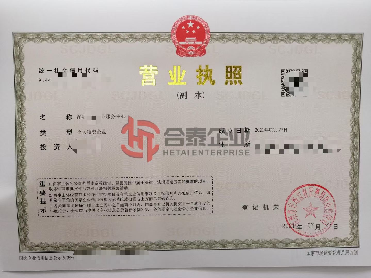 深圳市個人獨(dú)資企業(yè)核定稅收政策.