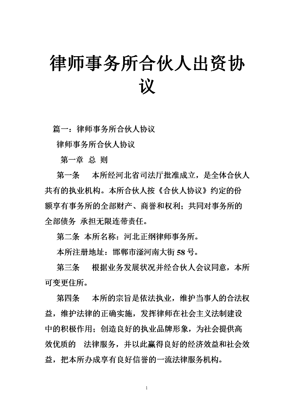 股權投資協(xié)議(pe股權投資(增資)對賭協(xié)議模板)