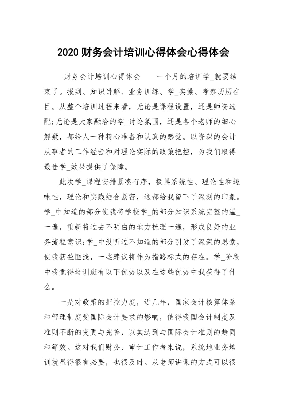財稅內訓(內訓課程主題)