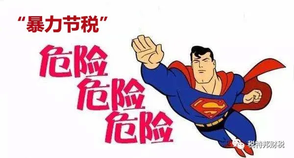 稅務(wù)籌劃，最怕什么？專業(yè)VS不專業(yè)，收費(fèi)VS不收費(fèi)