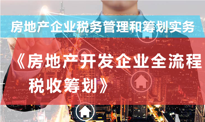 企業(yè)稅務(wù)籌劃技巧(房地產(chǎn)企業(yè)營(yíng)業(yè)稅籌劃)