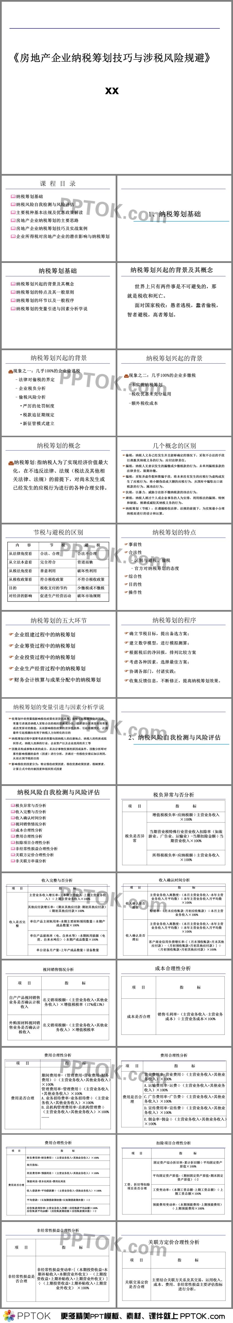 企業(yè)稅務(wù)籌劃技巧(房地產(chǎn)企業(yè)營(yíng)業(yè)稅籌劃)