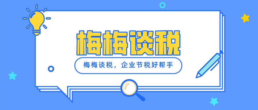 如何稅務(wù)籌劃、才能高額合規(guī)節(jié)稅、合理避稅