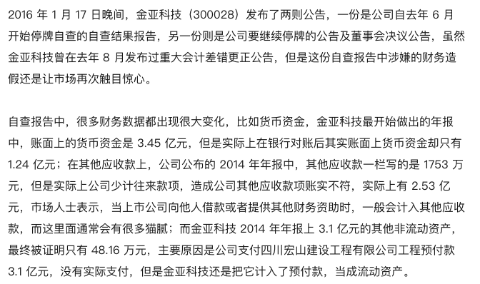 不做“股市瞎子” 教你識(shí)破上市公司財(cái)務(wù)報(bào)表作假，嚴(yán)懲不貸！