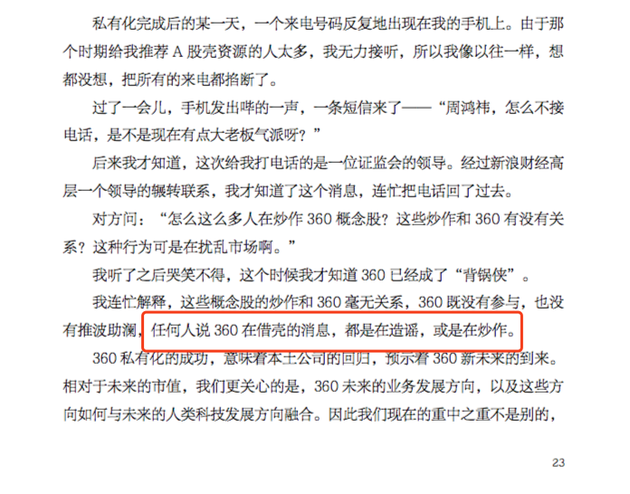 奇虎360回A方案終于浮出水面：借殼上市，估值504億元！