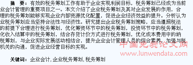 企業(yè)稅務(wù)籌劃(企業(yè)財(cái)稅籌劃)