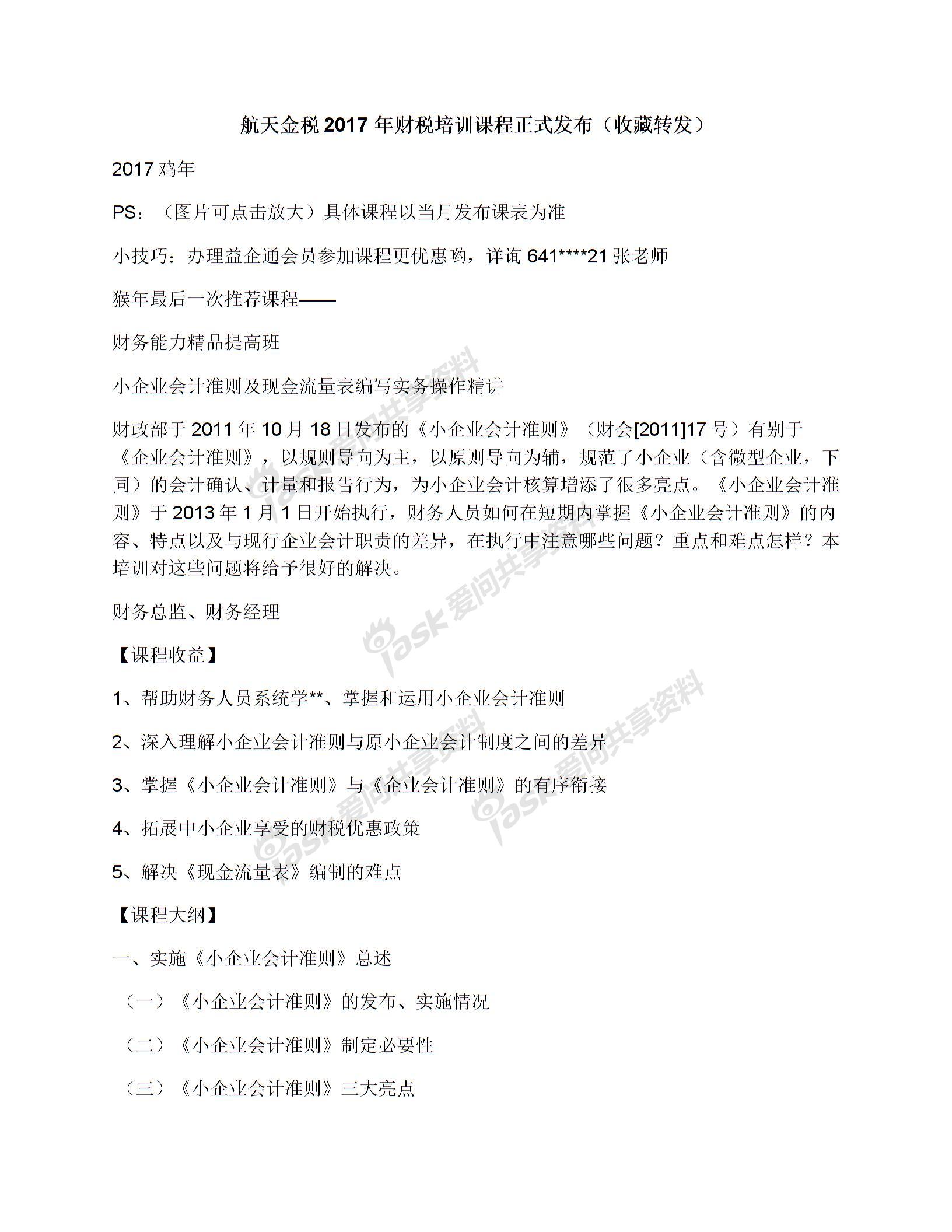 財稅培訓(中小企業(yè)財稅實務培訓)