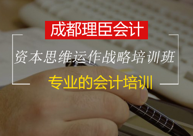 資本思維及運作戰(zhàn)略培訓(xùn)班