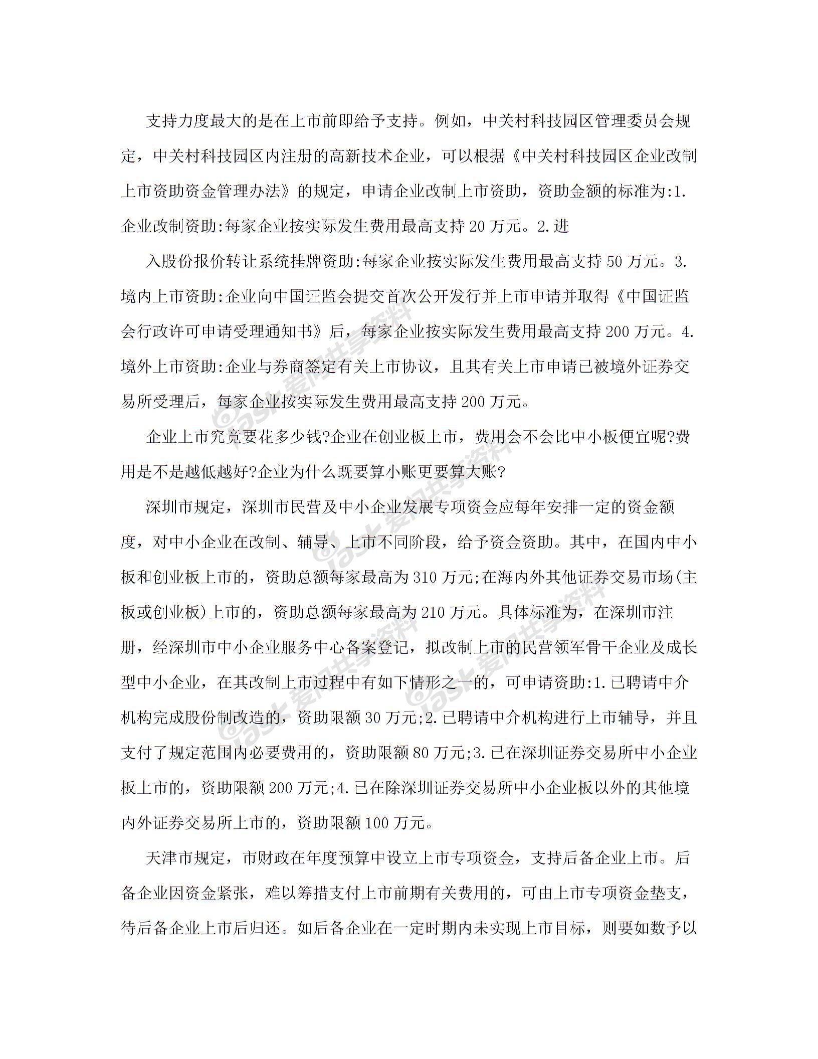 企業(yè)上市條件圖片2