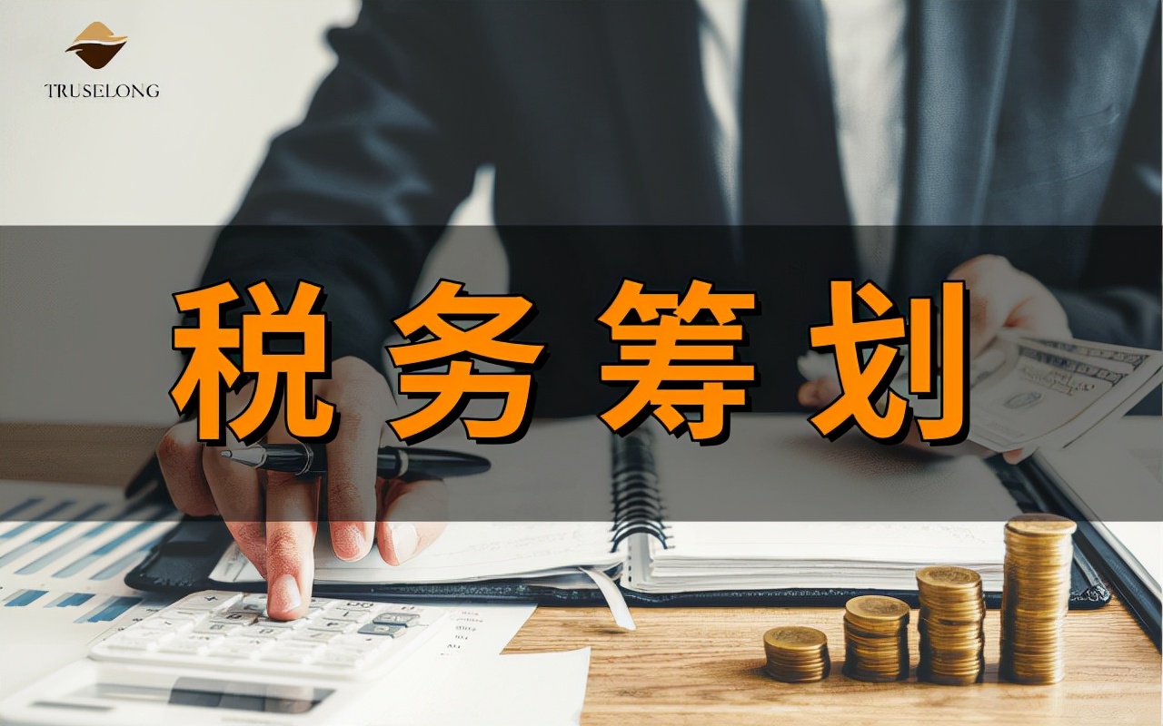 智?。憾悇?wù)籌劃最容易存在哪些問題？