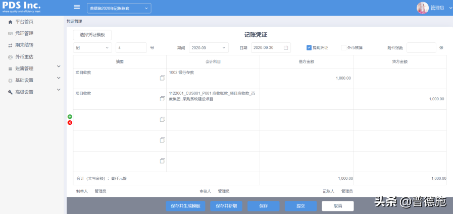 拒絕內(nèi)卷，普德施青葉財(cái)務(wù)系統(tǒng)助力企業(yè)實(shí)現(xiàn)精細(xì)化管理