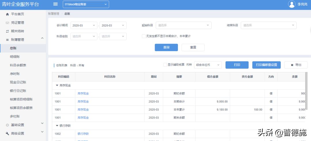 拒絕內(nèi)卷，普德施青葉財(cái)務(wù)系統(tǒng)助力企業(yè)實(shí)現(xiàn)精細(xì)化管理