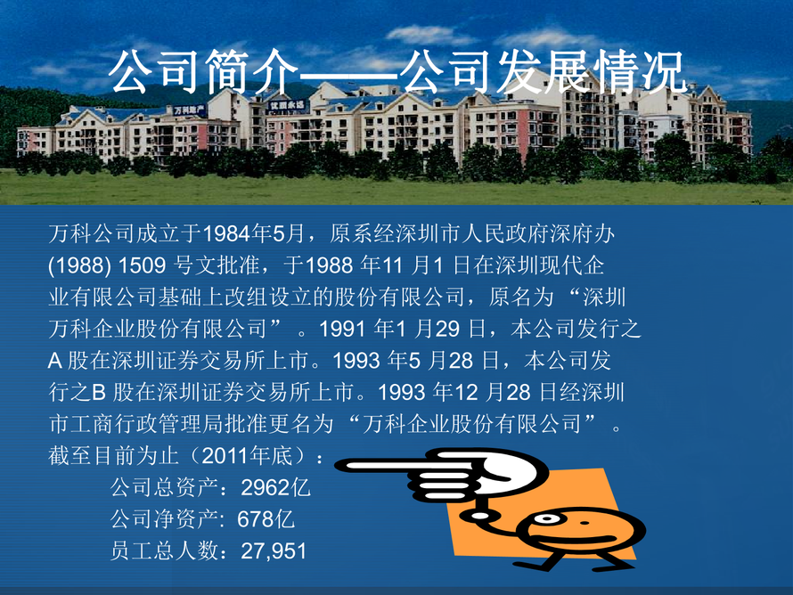 萬科財(cái)務(wù)報(bào)表分析圖片3