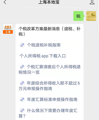 上海財(cái)稅網(wǎng)主頁(yè)(上海財(cái)稅發(fā)票查詢(xún))(圖5)
