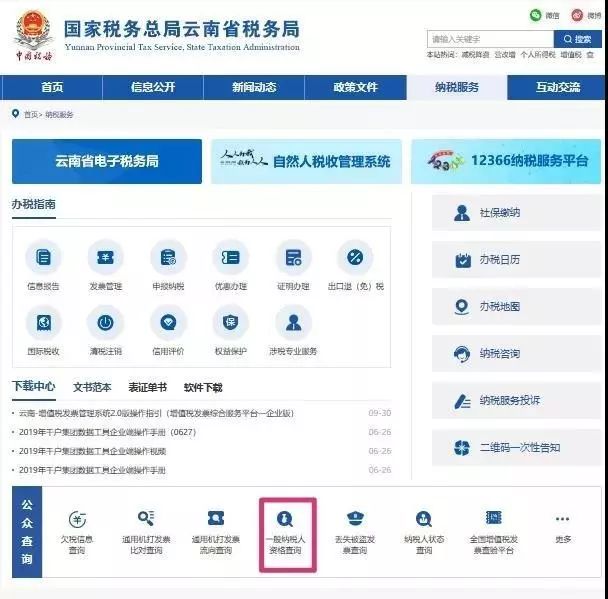 上海財稅網(wǎng)發(fā)票查詢(上海地方稅務局發(fā)票真?zhèn)尾樵?(圖7)