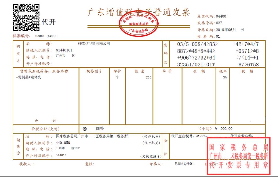 上海財稅網(wǎng)發(fā)票查詢(上海地方稅務局發(fā)票真?zhèn)尾樵?