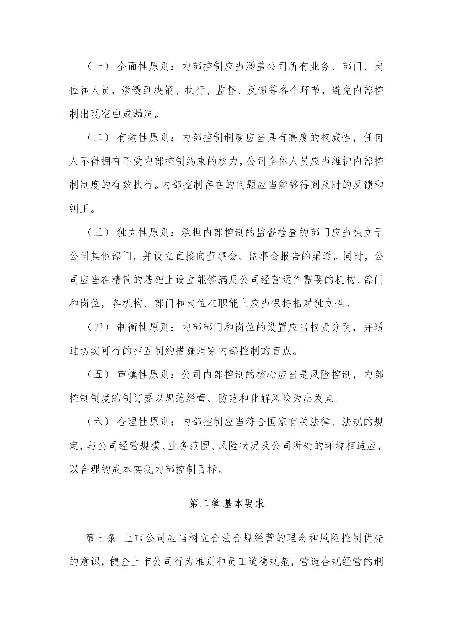 深圳證券交易所上市公司內(nèi)部控制指引1圖片1