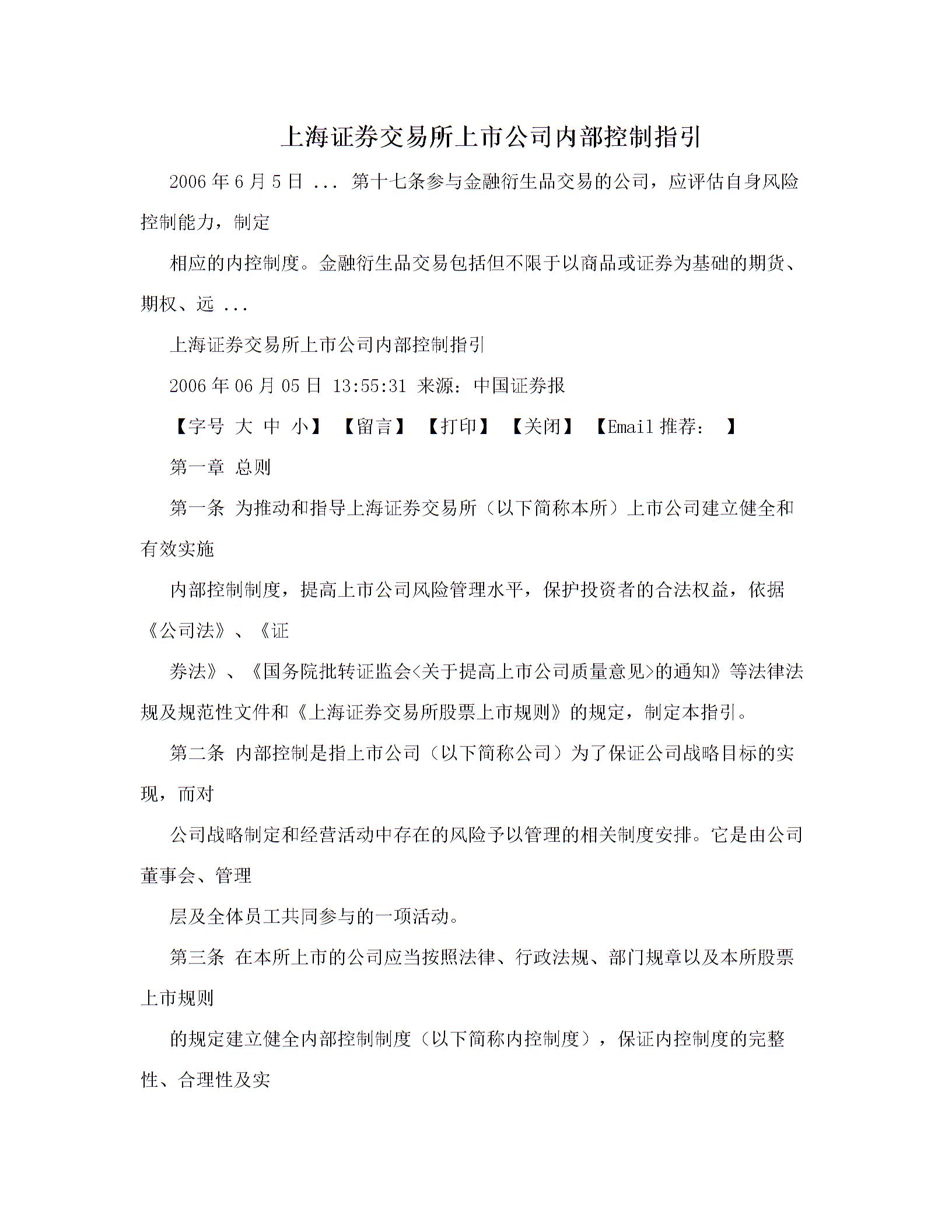 上海證券交易所上市公司內(nèi)部控制指引圖片