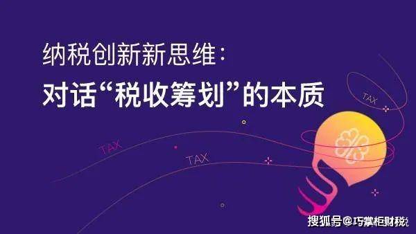 國(guó)內(nèi)靠譜的稅務(wù)籌劃公司(國(guó)內(nèi)暑?？孔V嗎)(圖2)