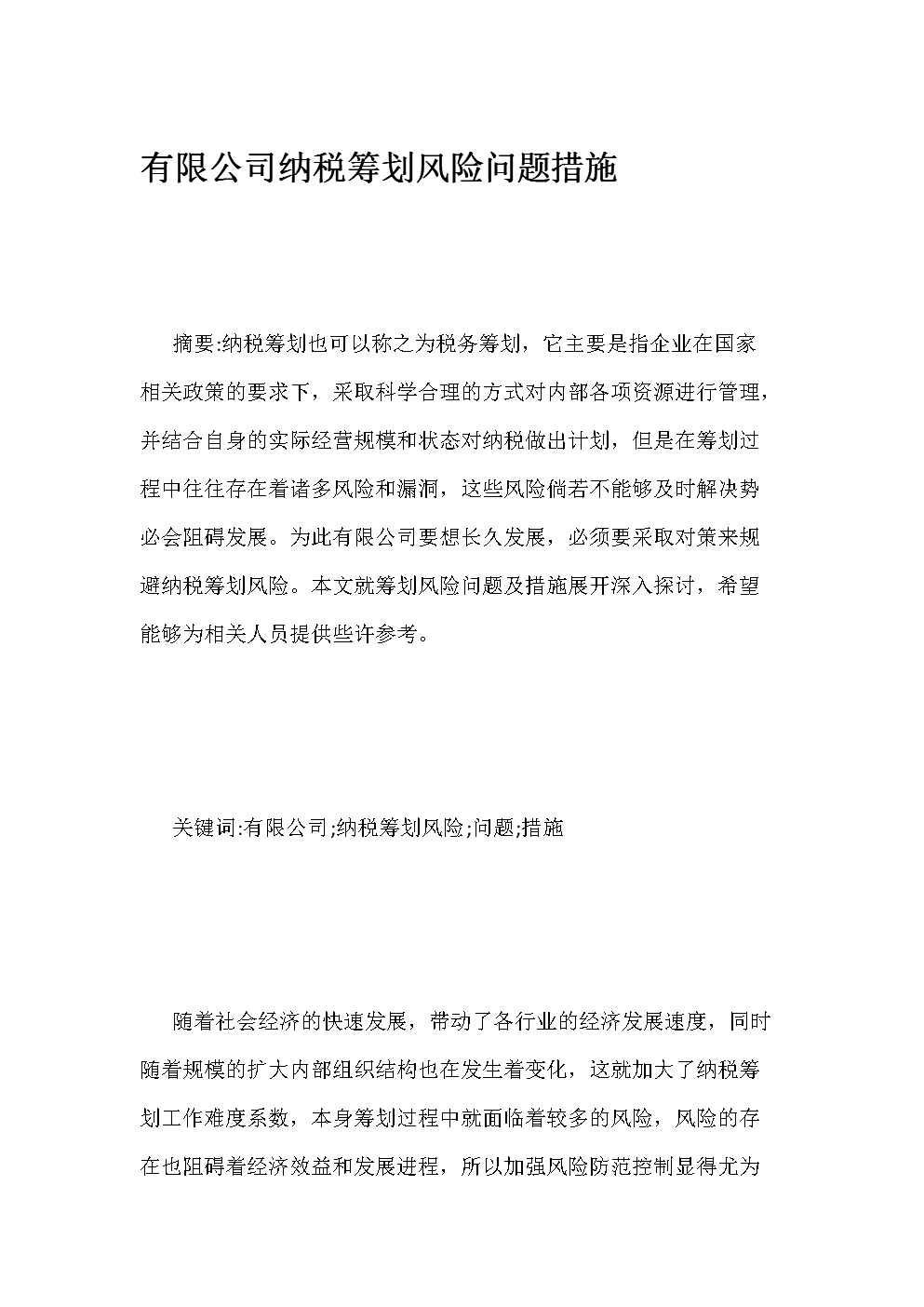 稅收籌劃案例(房地產企業(yè)稅收優(yōu)惠政策與避稅籌劃技巧點撥)