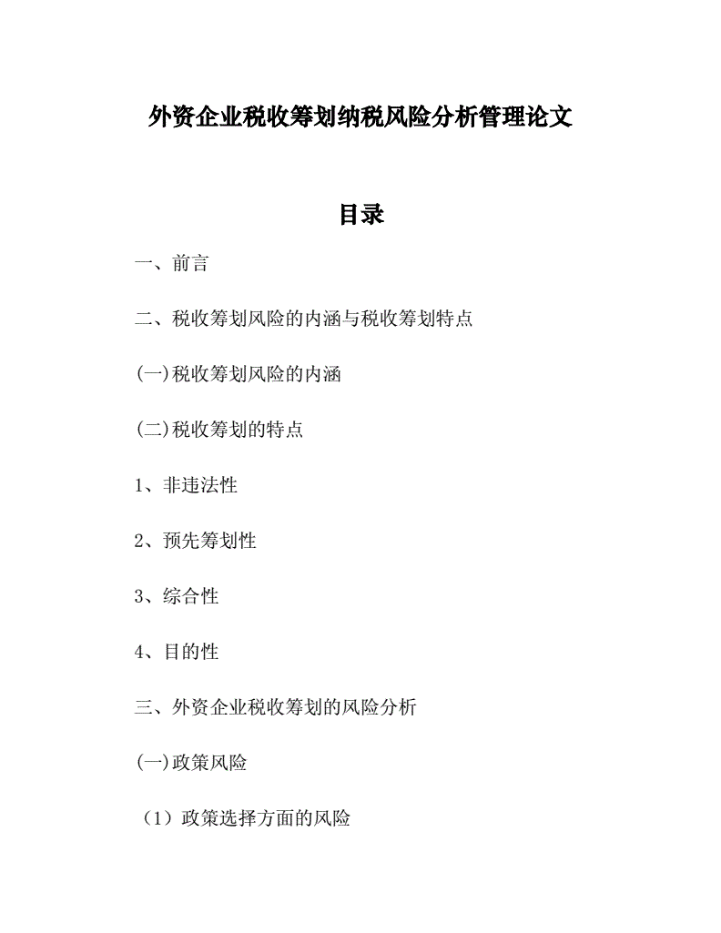 稅收籌劃案例(房地產企業(yè)稅收優(yōu)惠政策與避稅籌劃技巧點撥)