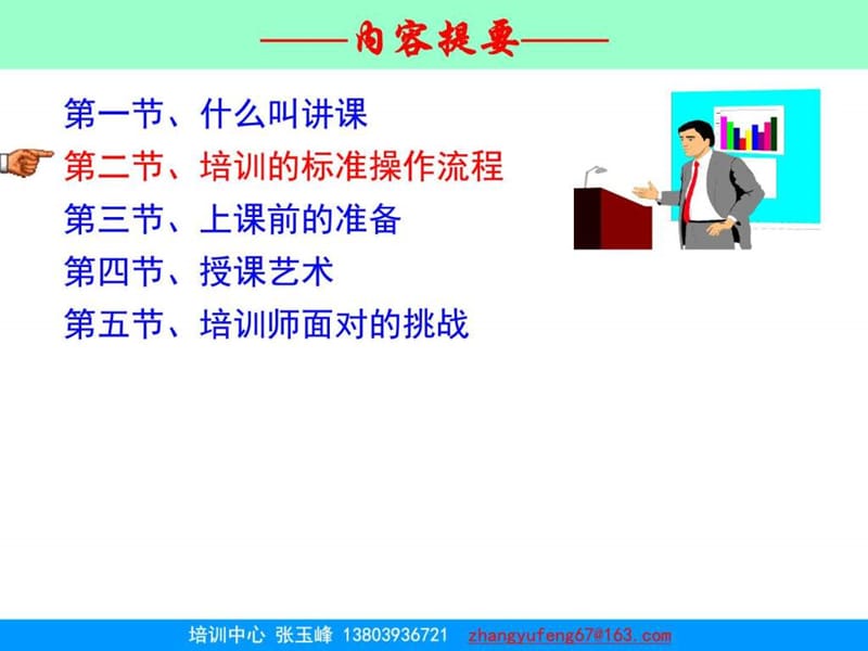 給公司員工做財務培訓(員工財務基礎(chǔ)知識培訓)
