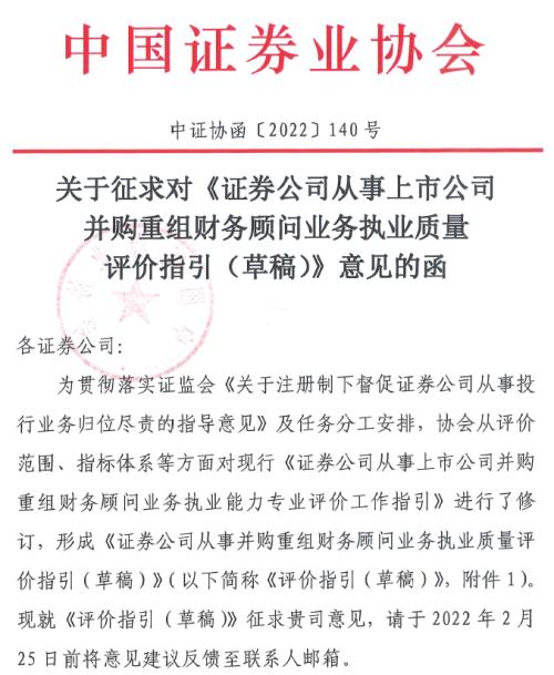 大變革！終止、撤回并購重組項目，券商均將被“扣分”