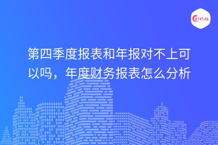 財務(wù)報表怎么分析數(shù)據(jù)(鄭慶華注冊會計(jì)會計(jì)講義合并財務(wù)報報表嗨學(xué)網(wǎng))