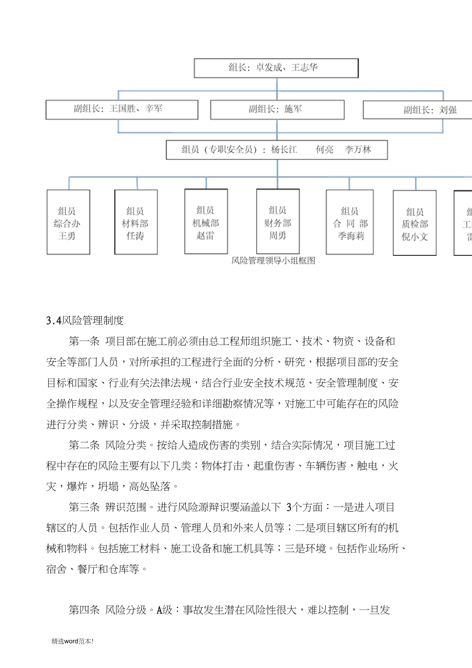 財務風險管控(財務管控成本)