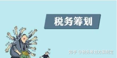 建筑企業(yè)稅收籌劃(企業(yè)ipo前的財多籌劃)(圖1)